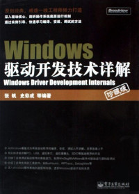 张帆 & 史彩成 — Windows驱动开发技术详解(珍藏版)