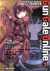 時雨沢惠一 — Sword Art Online刀劍神域外傳 Gun Gale Online 1 -特攻强袭-