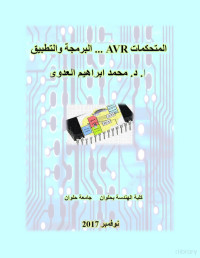 Dr — برمجة متحكمات AVR يشمل التطبيق