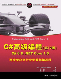 [美] Christian Nagel [Nagel, Christian] — C#高级编程（第10版）C# 6 & .NET Core 1.0