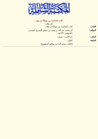 ابن وهب — كتاب المحاربة من موطأ ابن وهب