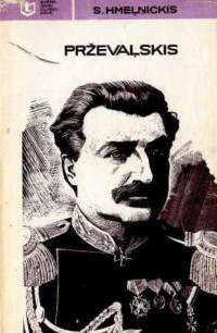 Sergejs Hmeļņickis — Prževaļskis