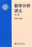 陈天权 — 数学分析讲义(第2册) -有目录