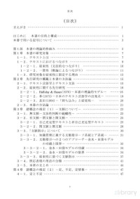 不明 — 結束性の観点から見た文脈指示 文脈指示に対する一つの接近法