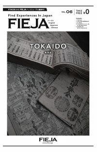 株式会社静岡編集舎 — FIEJA Vol.06: 東海道 TOKAIDO