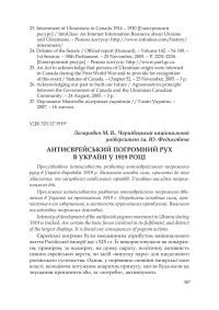 Лазарович М. В. — АНТИЄВРЕЙСЬКИЙ ПОГРОМНИЙ РУХ В УКРАЇНІ У 1919 РОЦІ