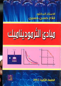 Dr — كتاب مبادئ الثرموديناميك