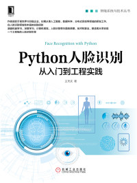 Unknown — Python人脸识别：从入门到工程实践