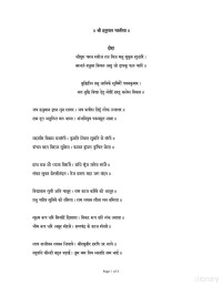 Rupali  Gupta — sri hanuman chalisa devanagiri