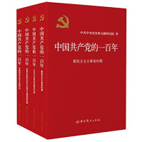 中共中央党史和文献研究院 — 中国共产党的一百年 社会主义革命和建设时期