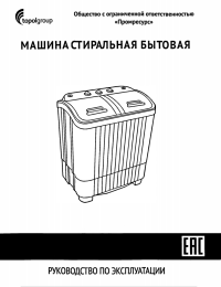 ОАО "Воткинская промышленная комания" — Машины стиральные бытовые «Фея». Руководство по эксплуатации.