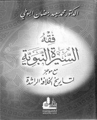 محمد سعيد رمضان البوطي — فقه السيرة النبوية مع موجز لتاريخ الخلافة الراشدة