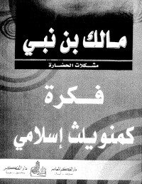 مالك بن نبي — فكرة كومونولث إسلامي