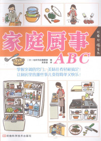 (日本)池田书店编辑部 — 家庭厨事ABC