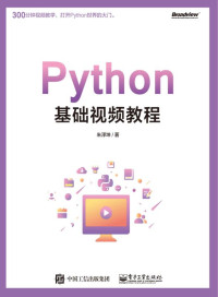 朱泽坤 著 — Python基础视频教程