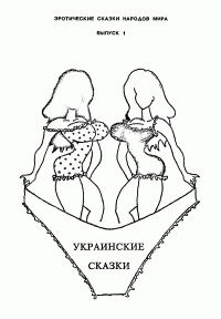 vasdim — Украинские сказки