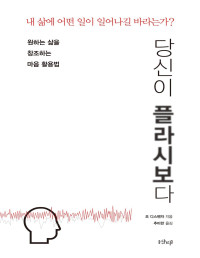 조 디스펜자 — 당신이 플라시보다