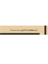 Unknown — من جوامع الدعاء