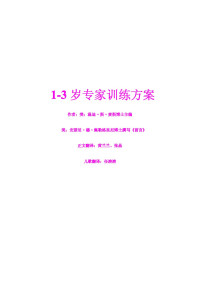 User — 1-3岁专家训练方案