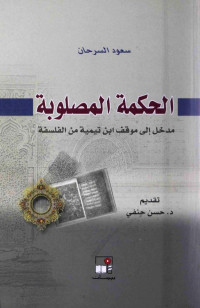 شكراً لمن صوّر الكتاب & قمنا فقط بتخفيض حجمه : — شكراً لمن صوّر الكتاب ، قمنا فقط بتخفيض حجمه :