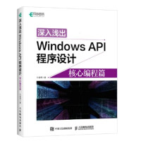 王端明 — 深入浅出Windows API程序设计