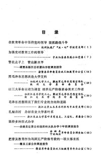 浙江省教育局编 — 沿着毛主席教育革命路线胜利前进