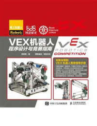 韩恭恩 — VEX机器人程序设计与竞赛指南