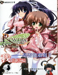 儿玉新一郎、三日堂、八木れんたろ — Rewrite SSS