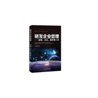 林锐, 彭韧, ePUBw.COM — 研发企业管理：思想、方法、流程和工具