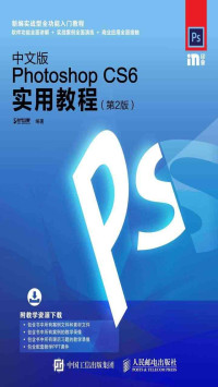 时代印象 — 中文版Photoshop CS6实用教程