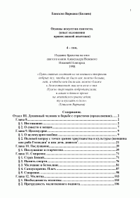 Варнава Беляев — том-4 Основы искусства святости