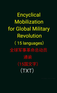 Dacheng (English, Spanish, French, Russian, Arabic, Chinese, etc.) — Encyclical on the General Revolutions of the Global Military 15 Languages 全球军事革命总动员通谕15国文字