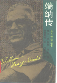 Earl Albert Selle, 泽勒 — 端纳传（掃描版）