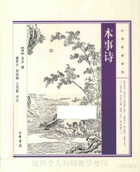 孟启 — 本事诗