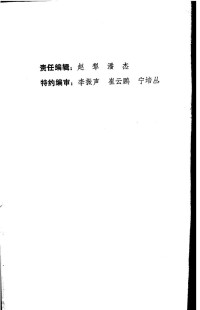 辽宁省革命烈士事迹编纂办公室编 — 辽宁英烈 第六辑