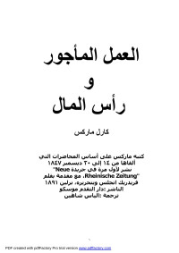 Ashraf — العمل الماجور ولراس المال.doc