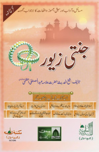 Hazrat Shaik-ul-Hadees Allama Abdul Mustafa Aazami Mujaddidi — Jannati zaiwar