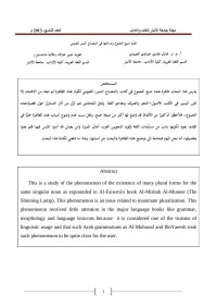 klod — مجلة جامعة الانبار للغات والاداب        العدد التاسع- 2013 م