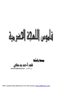 المجد — جديد قاموس1.doc