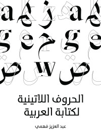عبد العزيز فهمي — الحروف اللاتينية لكتابة العربية