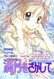 Tanemura Arina — 満月をさがして (Full Moon wo Sagashite). Chapters 19-24