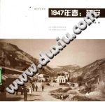 秦风 — 1947年春 : 延安