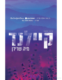 מיה שרידן — קיילנד