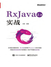 沈哲 — RxJava 2.x实战