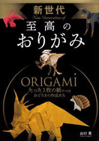 Makoto Yamaguchi — New Generation of Origami #1