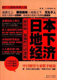 姚耀, 【日】秋叶良和, ePUBw.COM — 日本地下经济