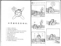 (美) 吉姆·戴维斯 著 — 加菲猫 普及版 6 贪吃的加菲猫