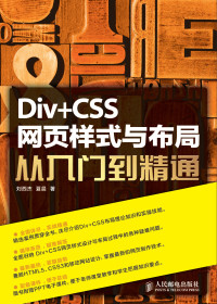 Unknown — Div+CSS网页样式与布局从入门到精通