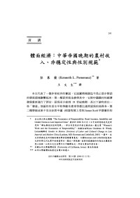 彭慕蘭 — [美]彭慕蘭：體面經濟：中華帝國晚期的農村收入、 非穩定性與性別規範