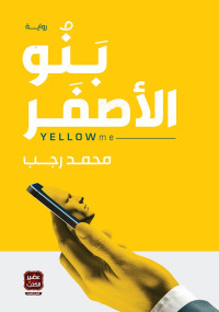 محمد رجب — بنو الأصفر